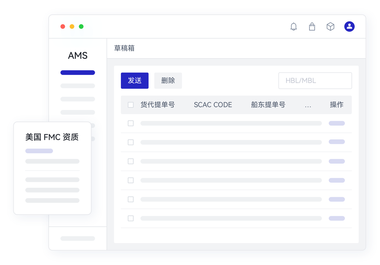 AMS发送平台-海管家