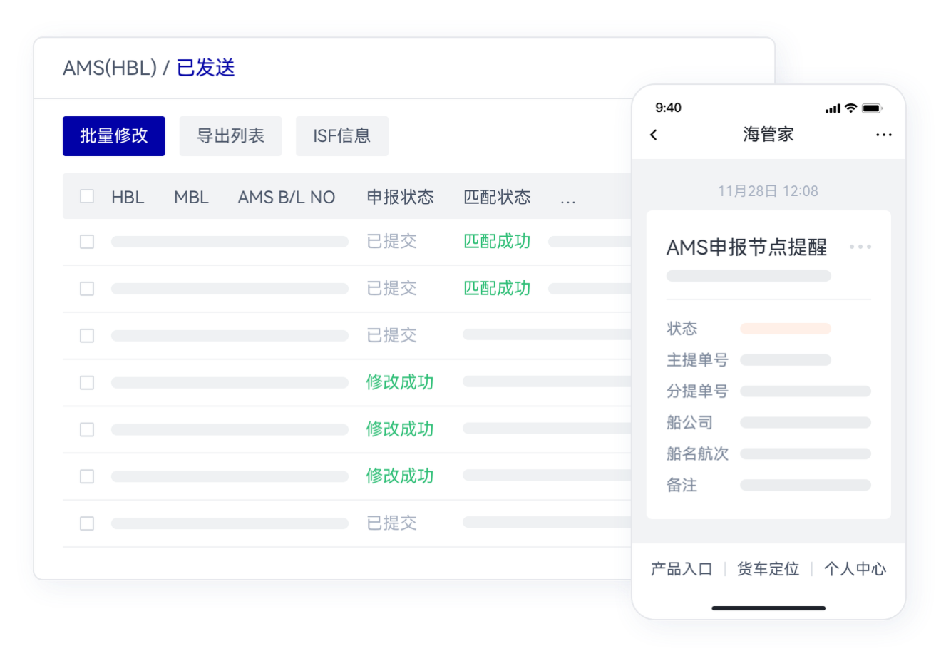 AMS发送平台-海管家