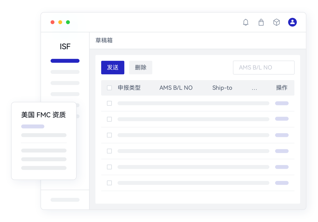 ISF发送平台-海管家